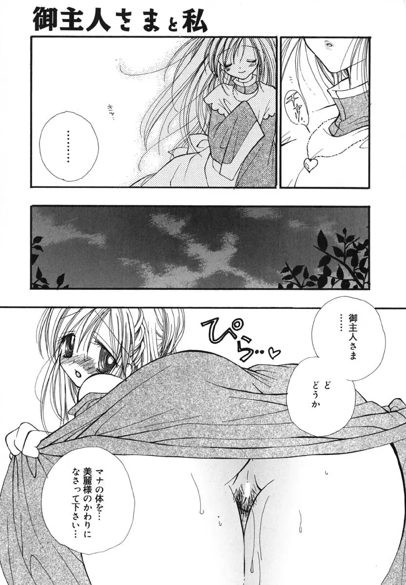 LOVE SCENE Page.28