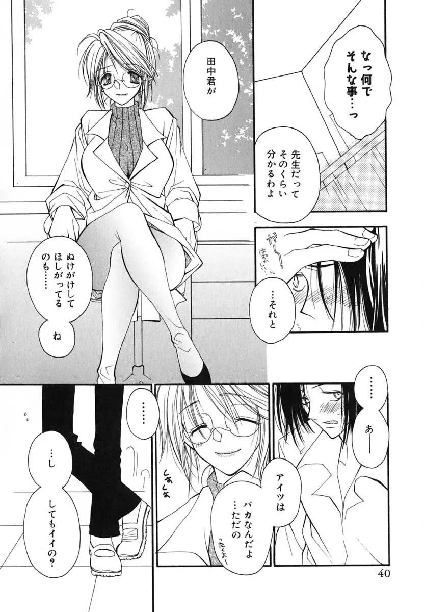 LOVE SCENE Page.43