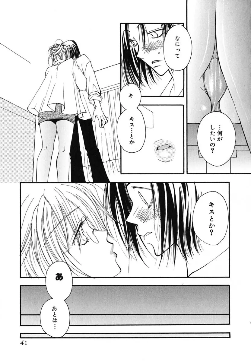 LOVE SCENE Page.44