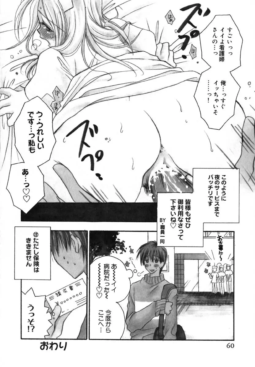 LOVE SCENE Page.63