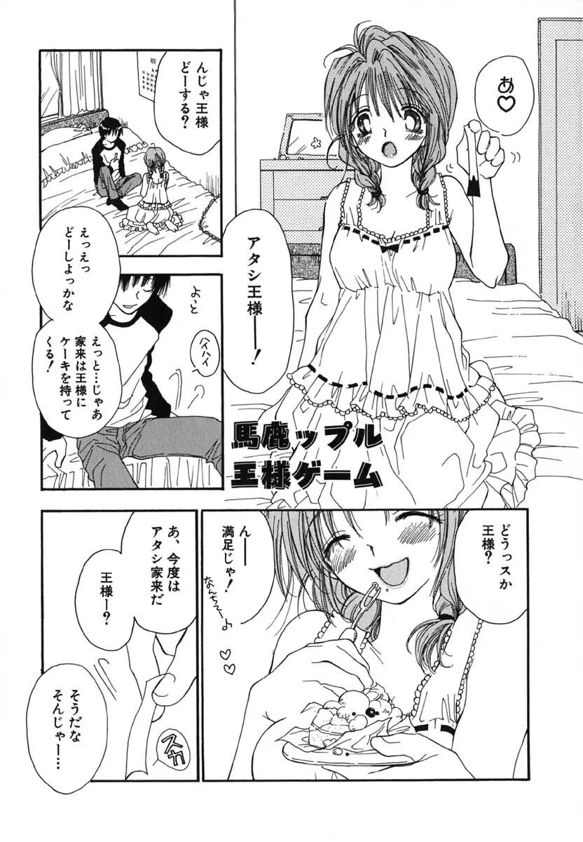 LOVE SCENE Page.64