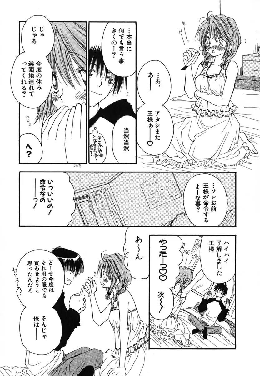 LOVE SCENE Page.66