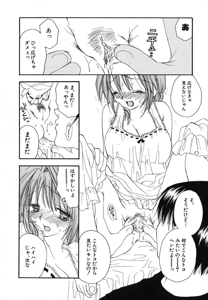 LOVE SCENE Page.67