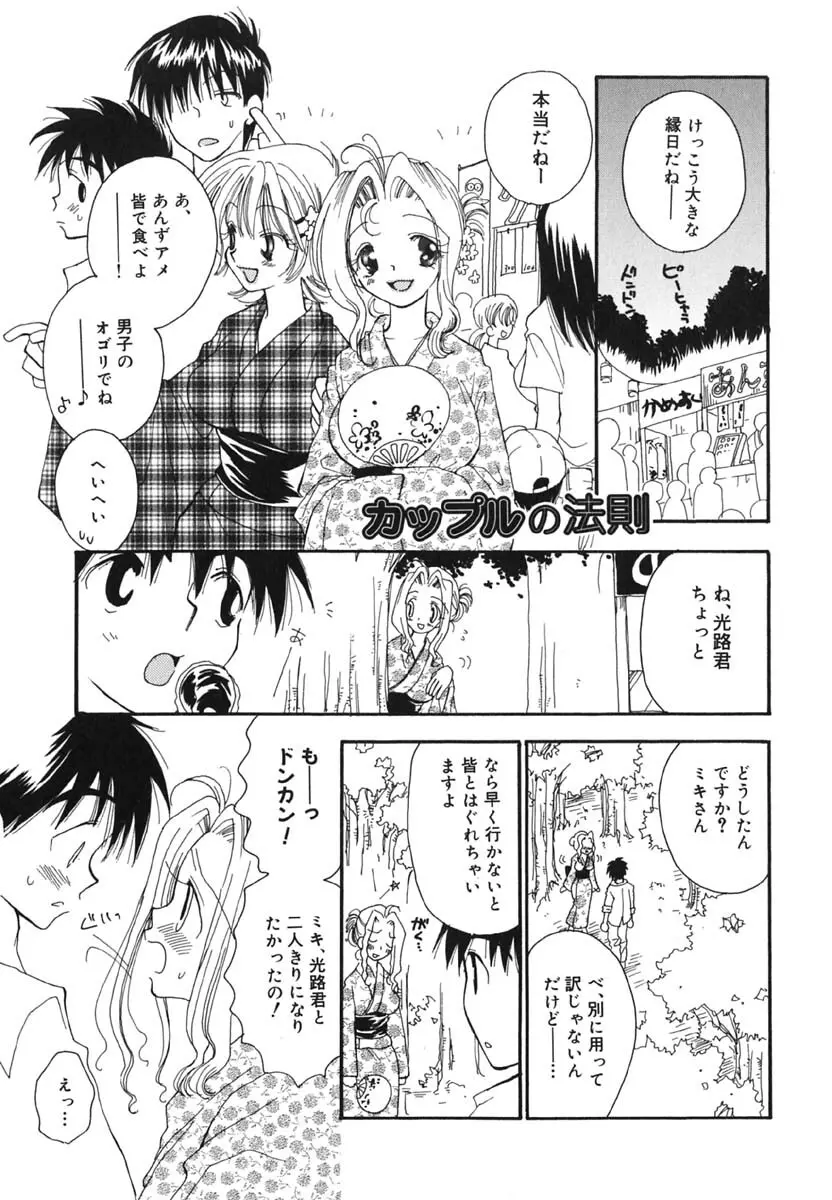 LOVE SCENE Page.72