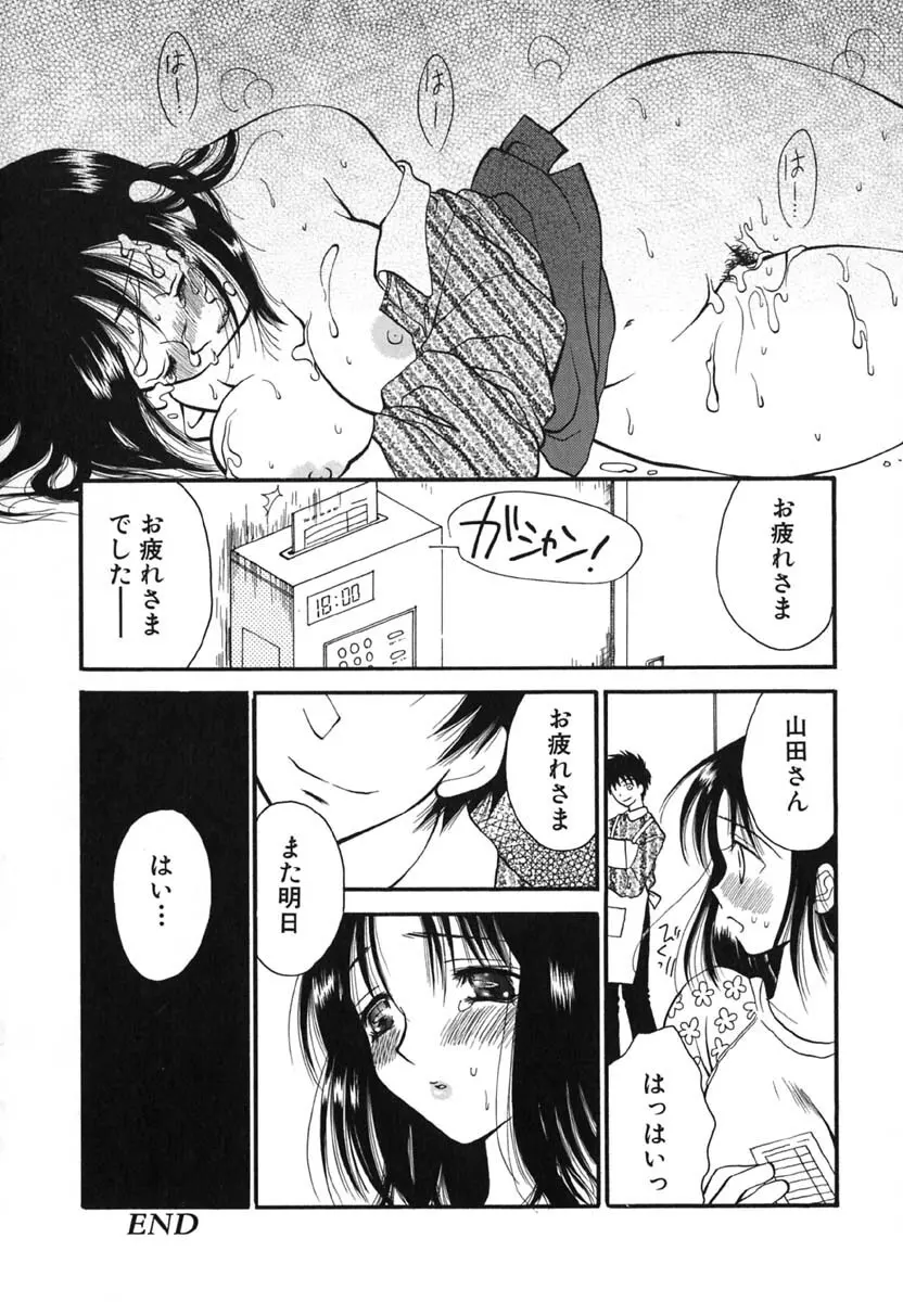 LOVE SCENE Page.87