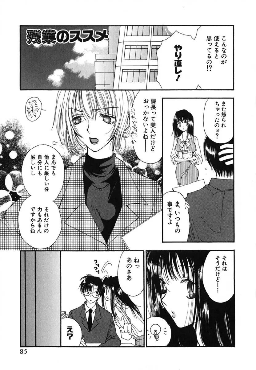 LOVE SCENE Page.88