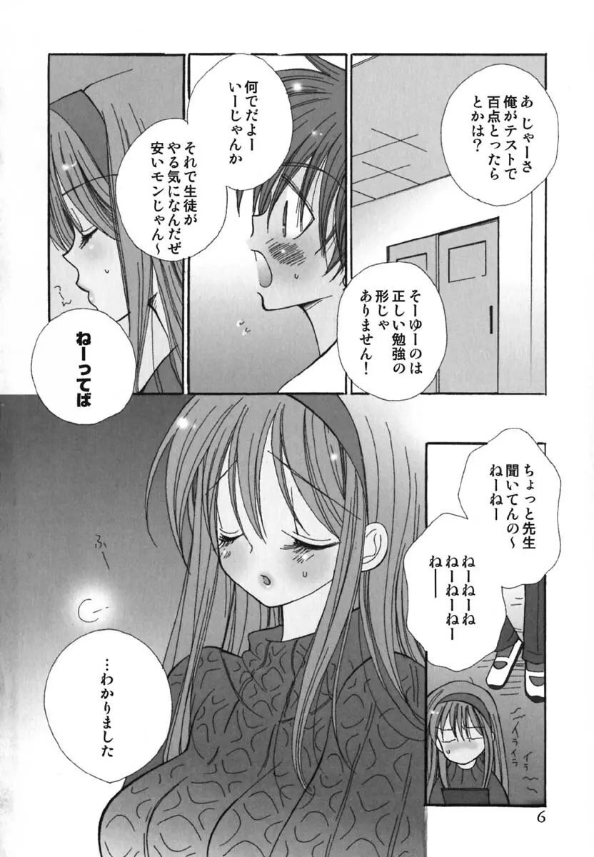 LOVE SCENE Page.9