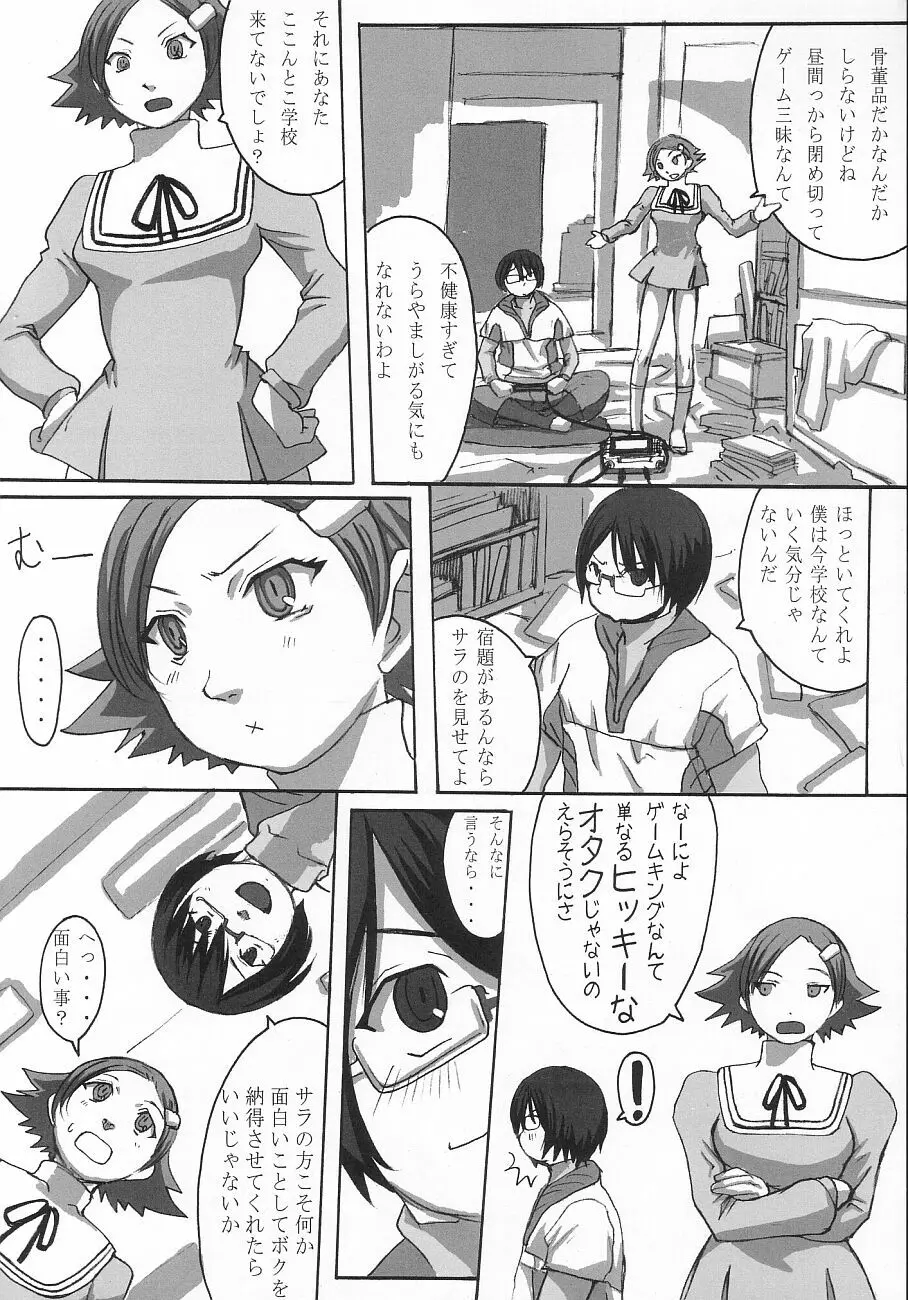 夢幻へのパスポート Page.5