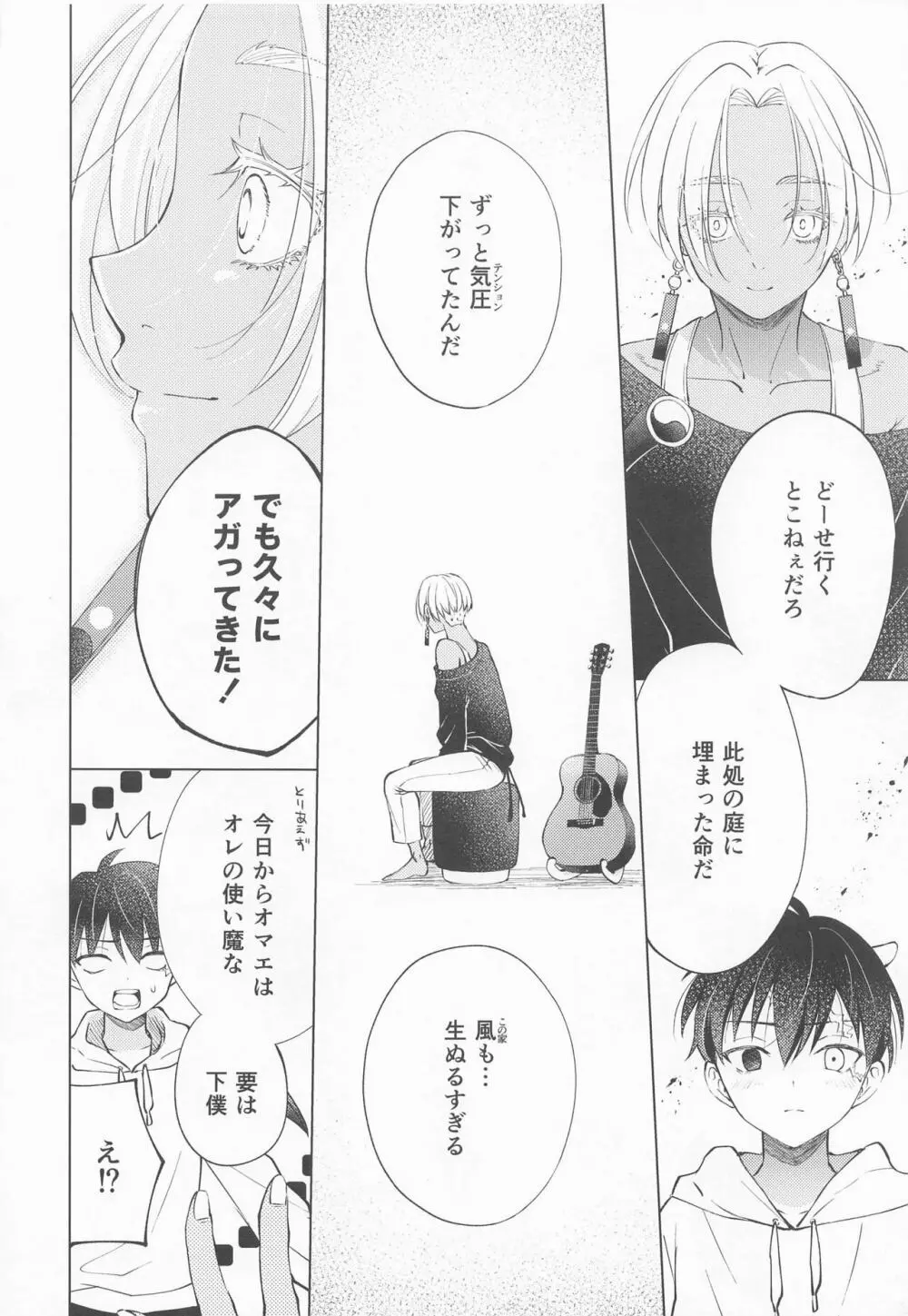 王さまの淫魔くん Page.27