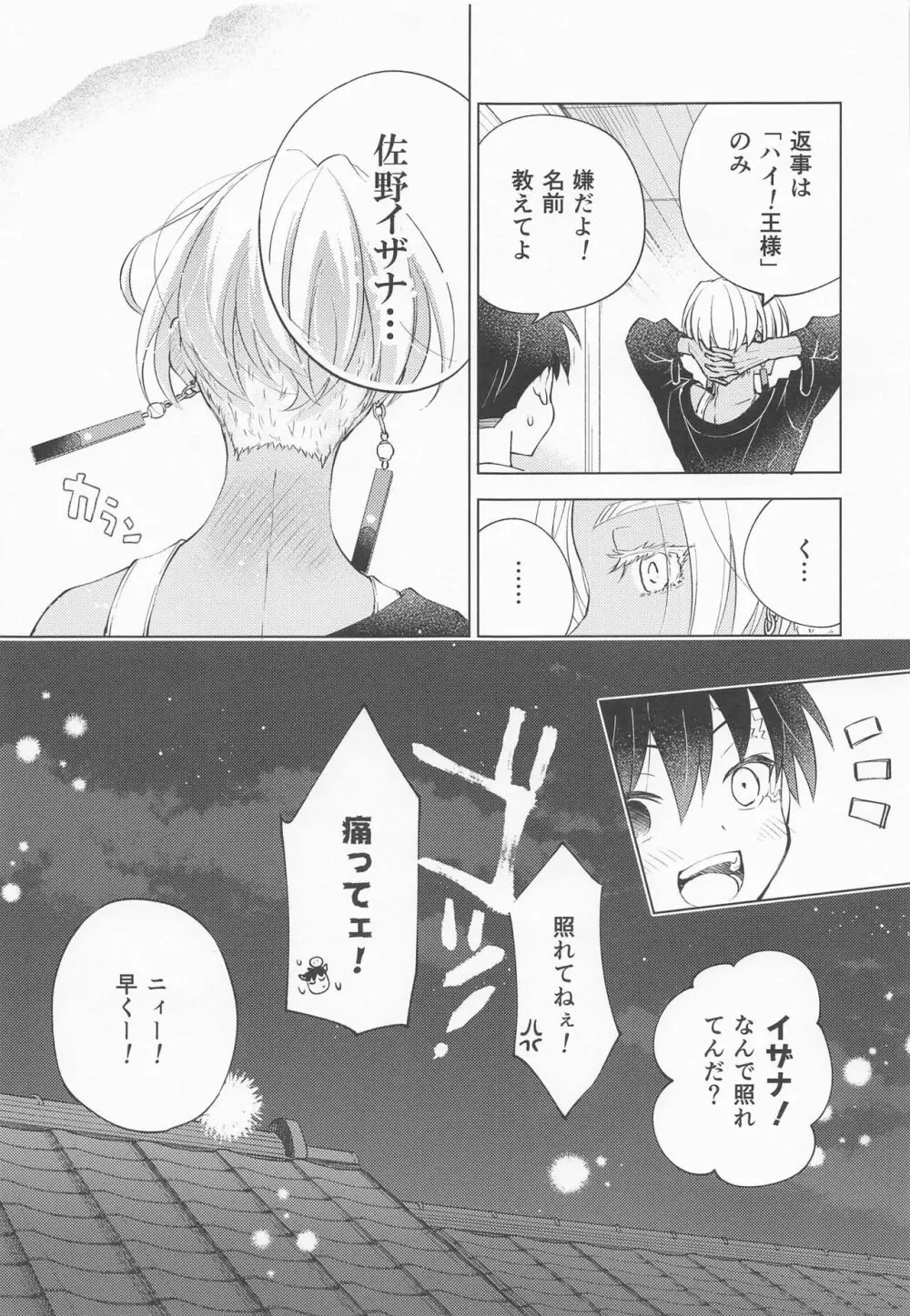 王さまの淫魔くん Page.28