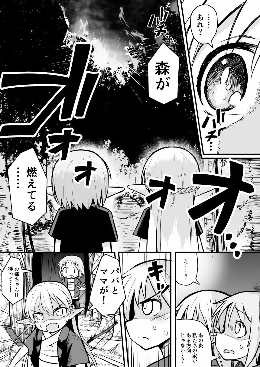 快楽に堕ちる~性奴隷エルフ薬漬け調教で屈服アクメ!!~ Page.15