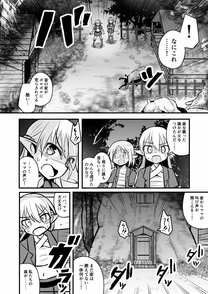 快楽に堕ちる~性奴隷エルフ薬漬け調教で屈服アクメ!!~ Page.16