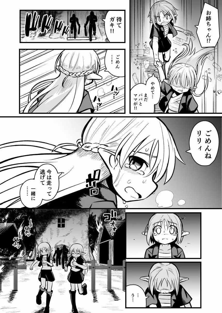 快楽に堕ちる~性奴隷エルフ薬漬け調教で屈服アクメ!!~ Page.20