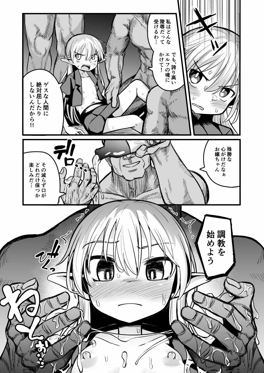 快楽に堕ちる~性奴隷エルフ薬漬け調教で屈服アクメ!!~ Page.39