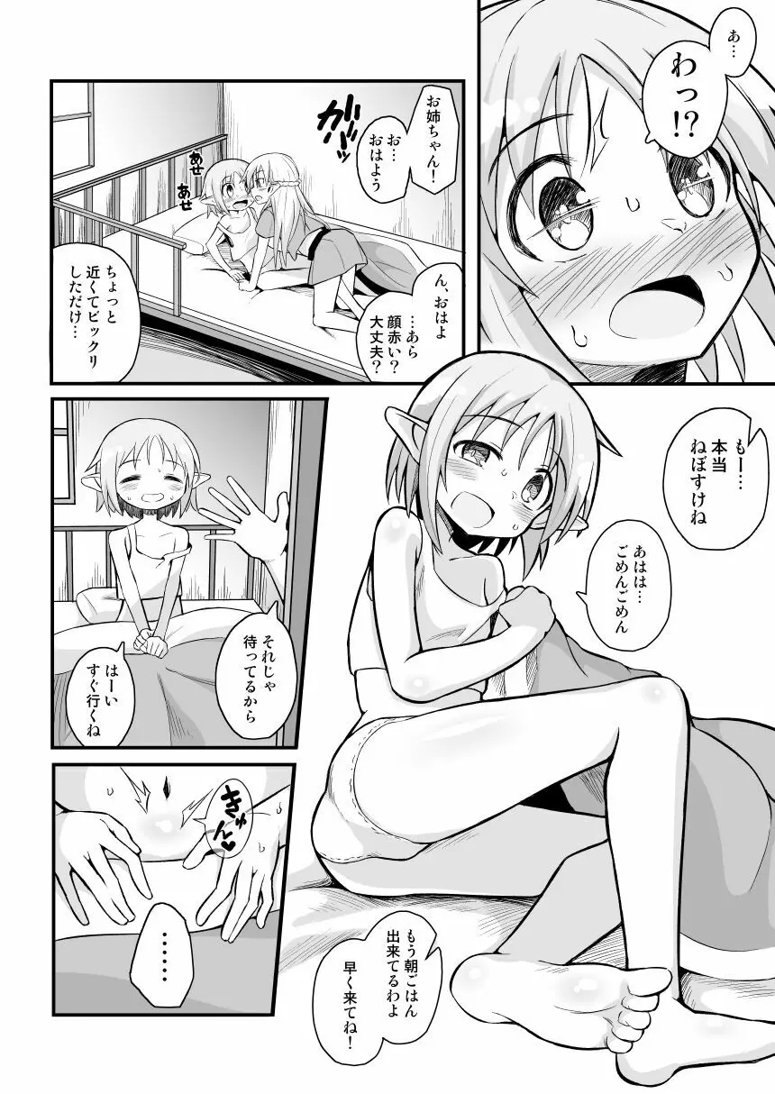 快楽に堕ちる~性奴隷エルフ薬漬け調教で屈服アクメ!!~ Page.4