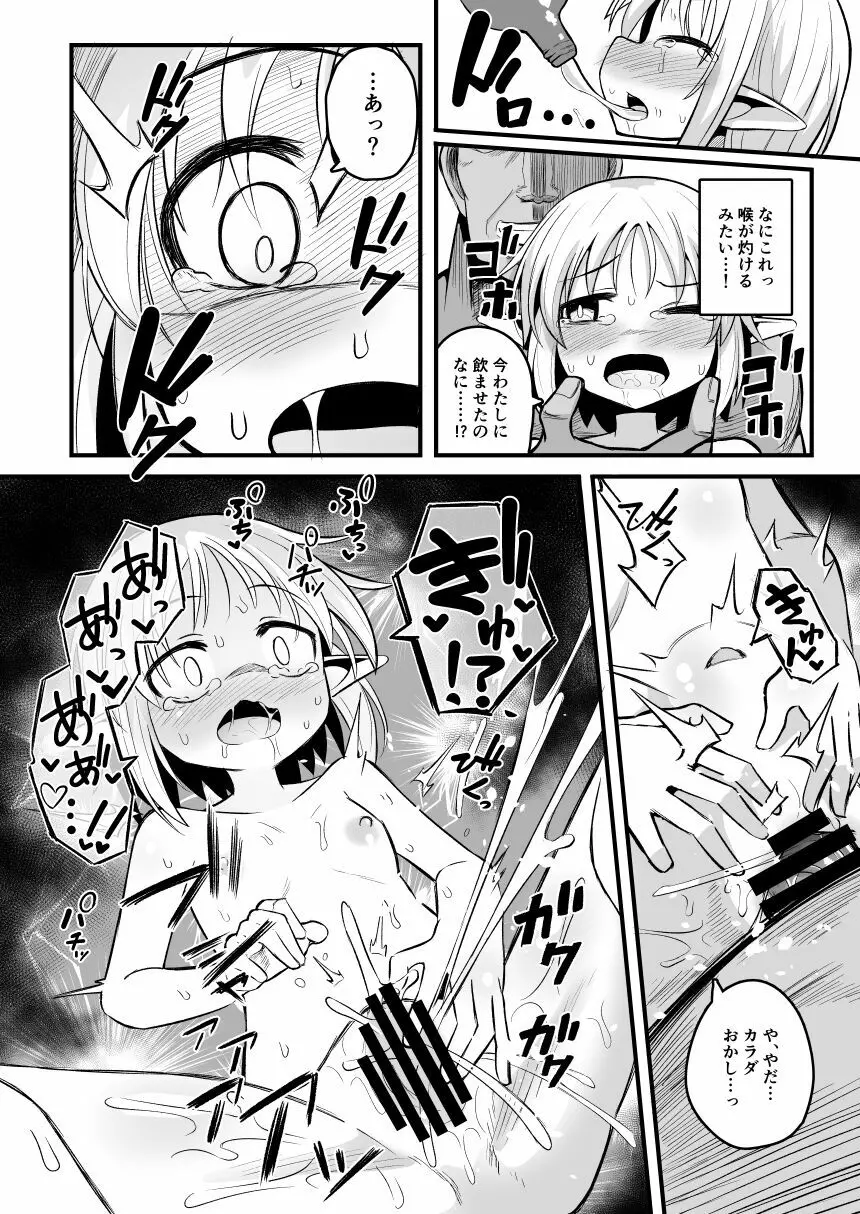 快楽に堕ちる~性奴隷エルフ薬漬け調教で屈服アクメ!!~ Page.46