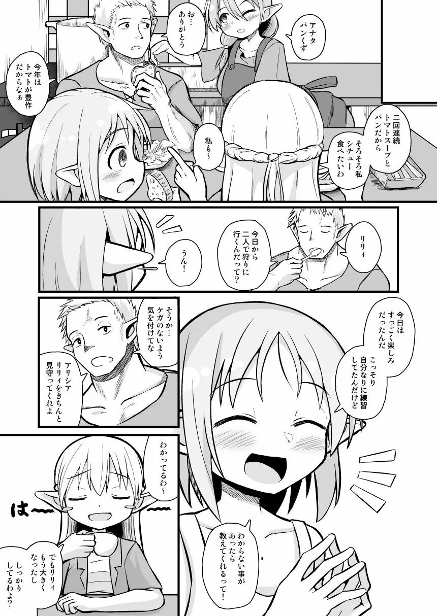 快楽に堕ちる~性奴隷エルフ薬漬け調教で屈服アクメ!!~ Page.5