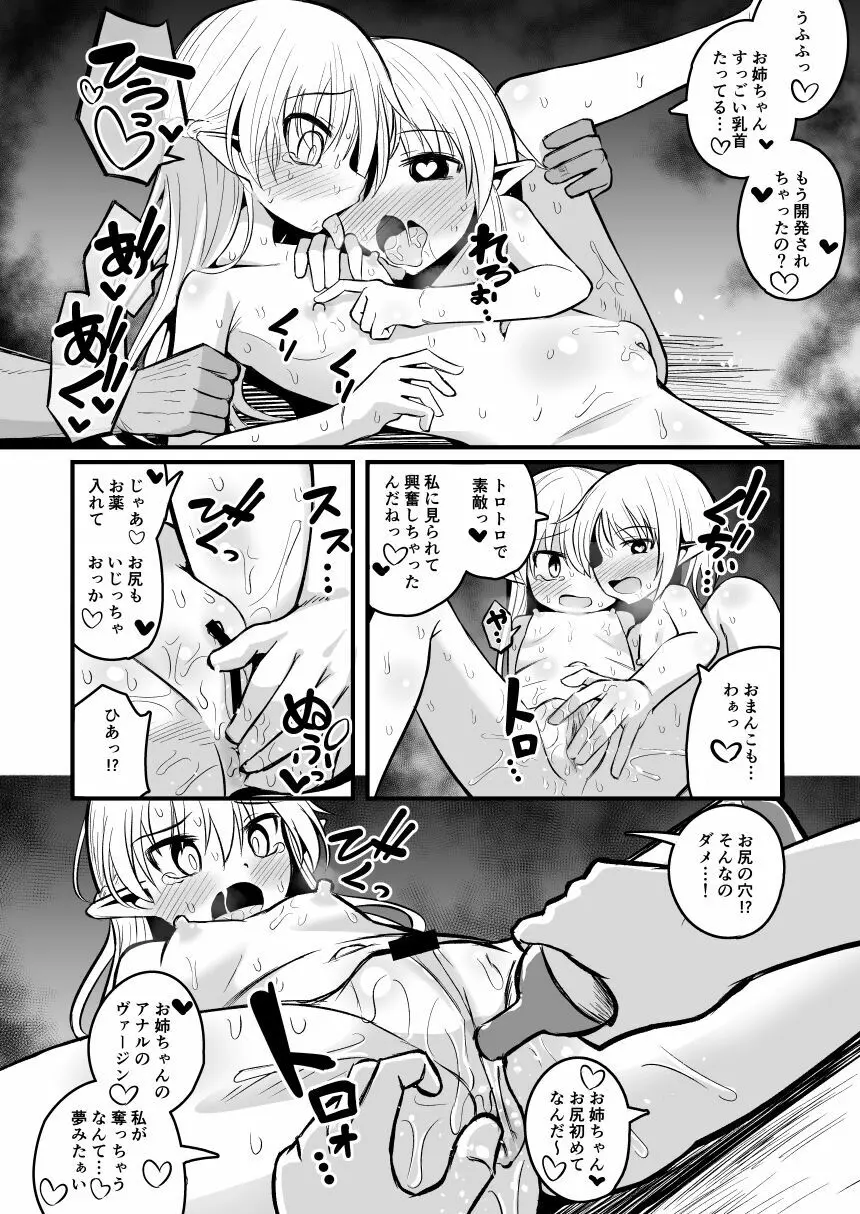 快楽に堕ちる~性奴隷エルフ薬漬け調教で屈服アクメ!!~ Page.54