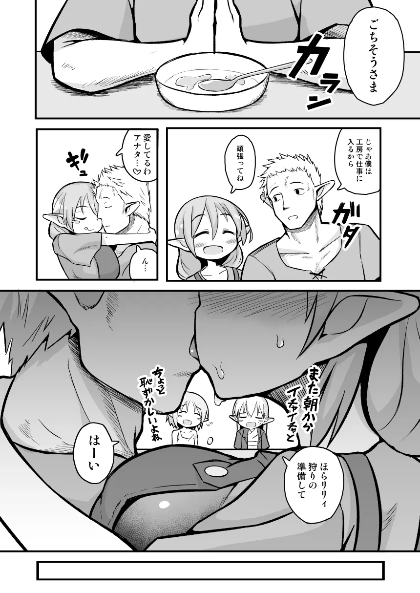 快楽に堕ちる~性奴隷エルフ薬漬け調教で屈服アクメ!!~ Page.6