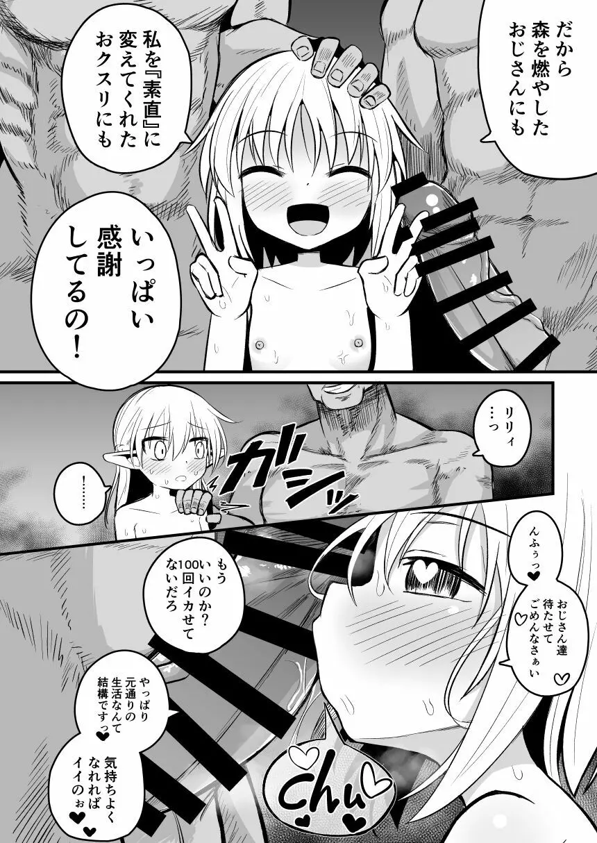快楽に堕ちる~性奴隷エルフ薬漬け調教で屈服アクメ!!~ Page.62