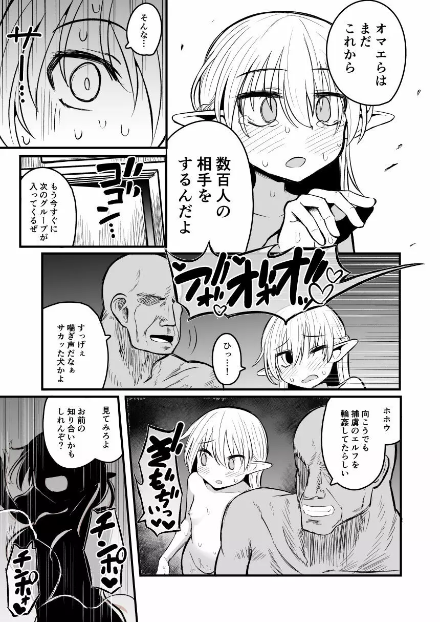 快楽に堕ちる~性奴隷エルフ薬漬け調教で屈服アクメ!!~ Page.67