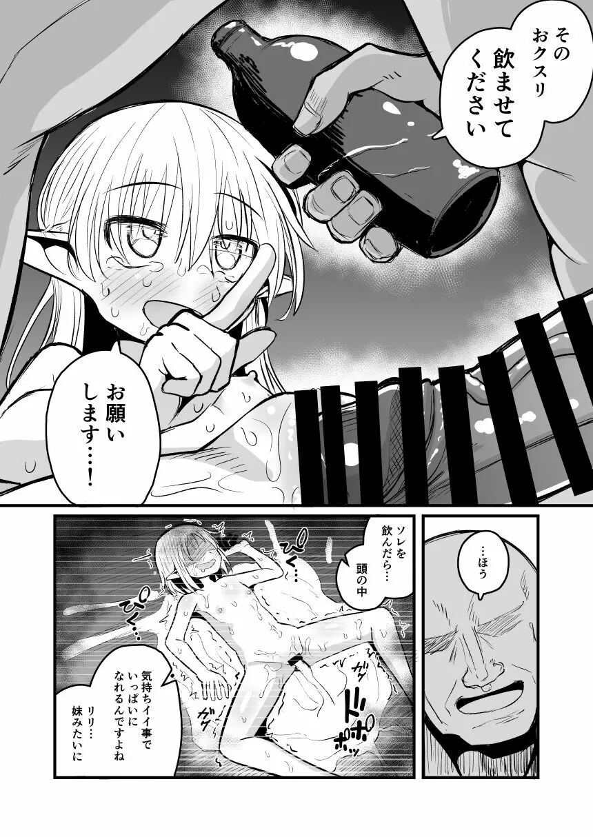 快楽に堕ちる~性奴隷エルフ薬漬け調教で屈服アクメ!!~ Page.74