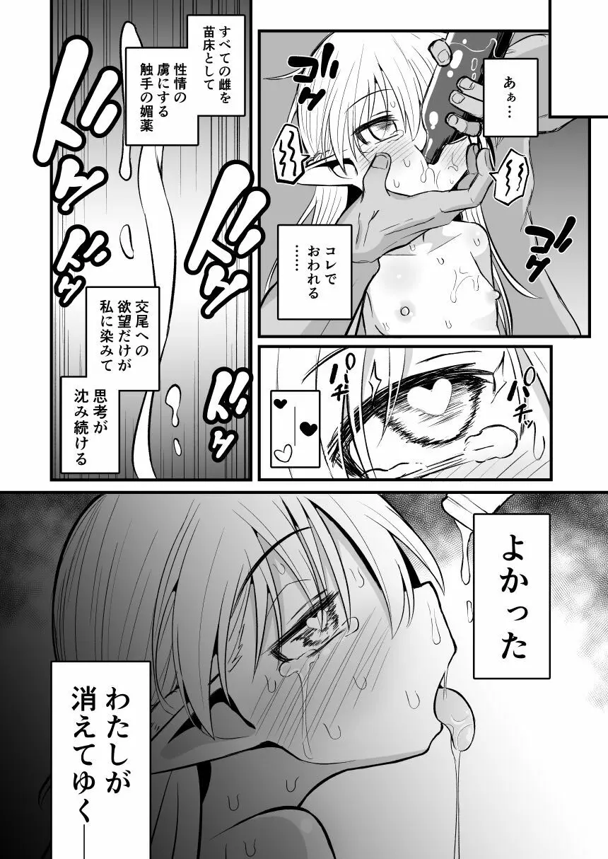 快楽に堕ちる~性奴隷エルフ薬漬け調教で屈服アクメ!!~ Page.76