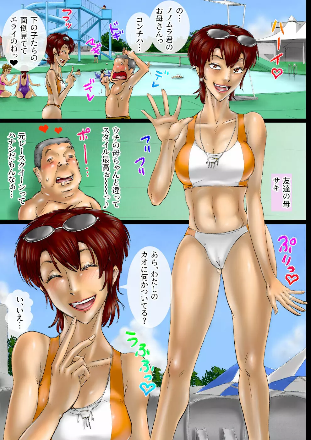 水着ママ Another... Page.4