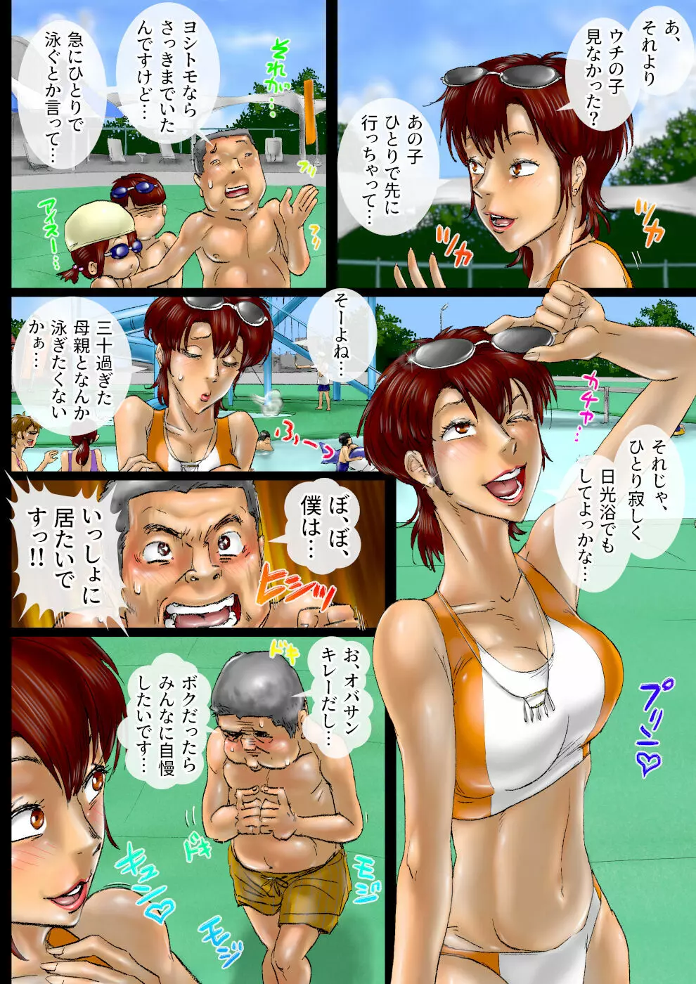 水着ママ Another... Page.5