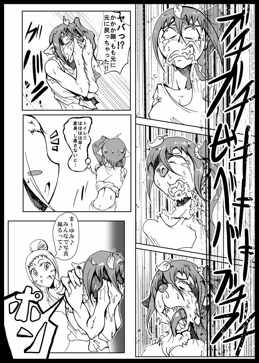 腹太鼓系アイドル Page.21