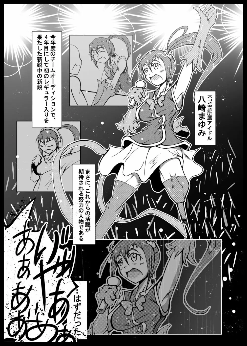 腹太鼓系アイドル Page.30