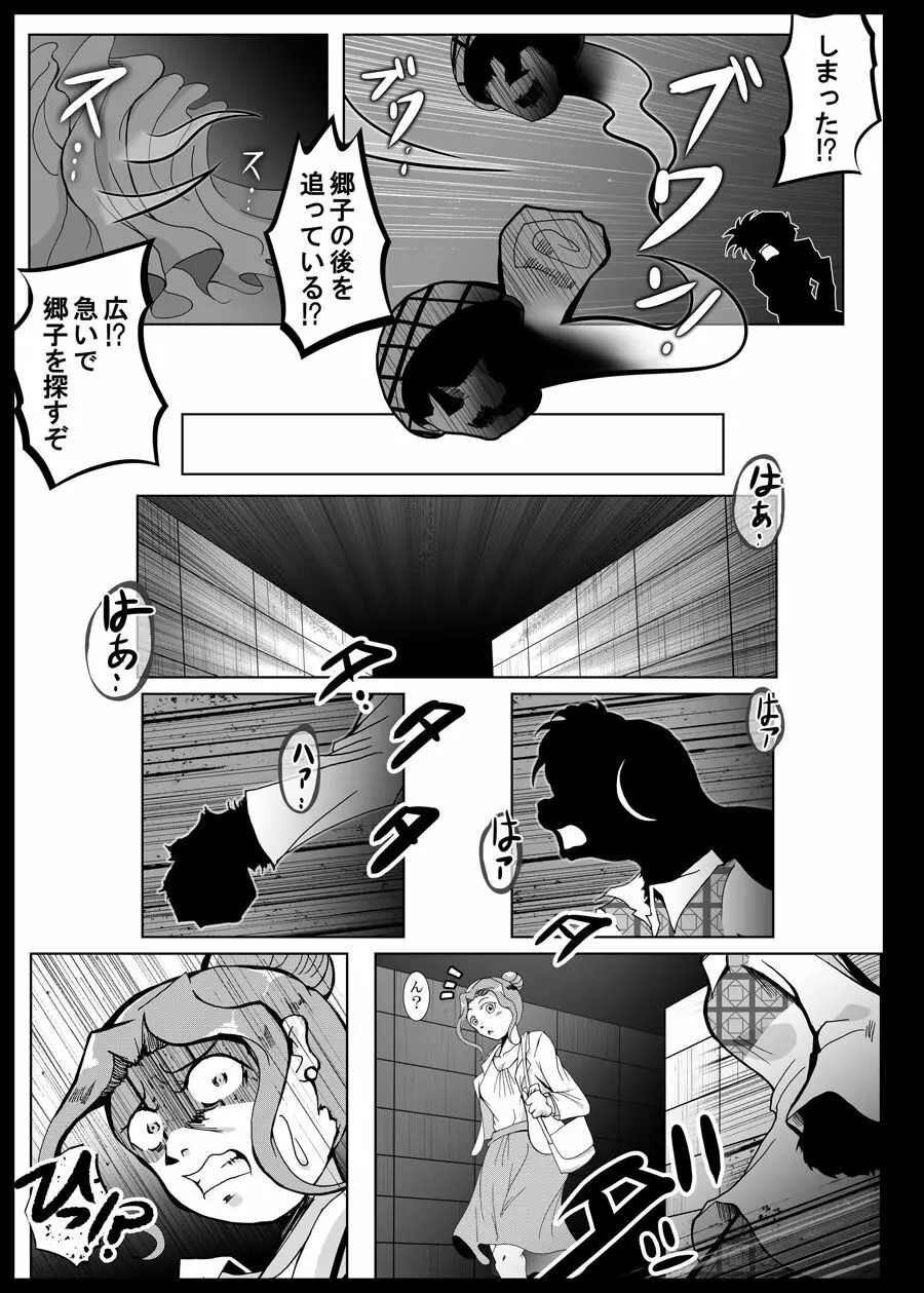 兵隊さんアバンドーネ Page.10