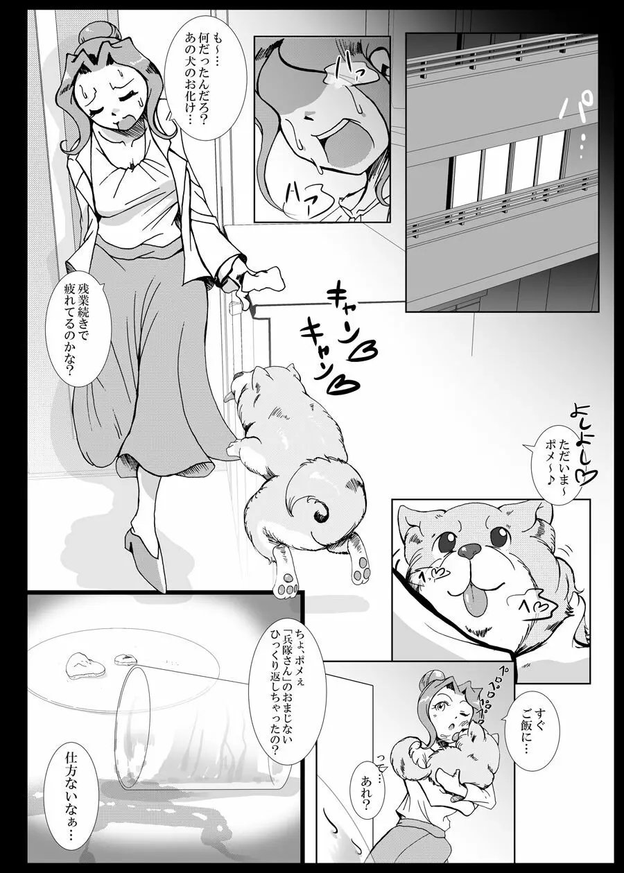 兵隊さんアバンドーネ Page.21