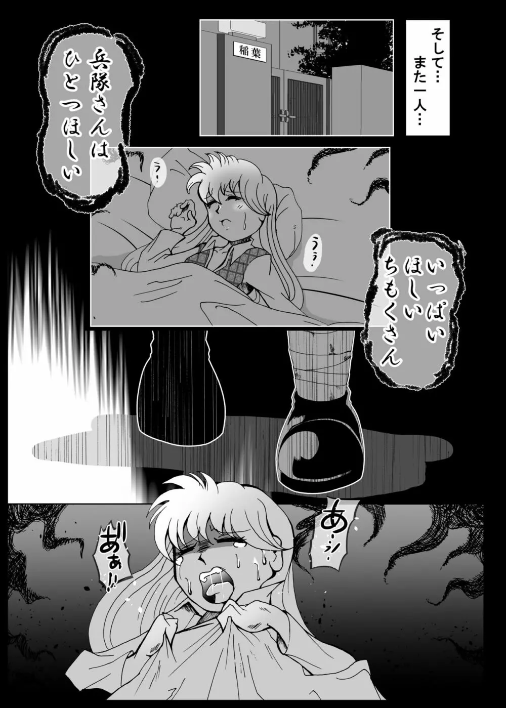 兵隊さんアバンドーネ Page.30