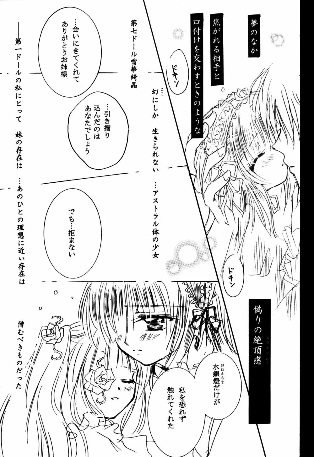 捧げられないリリィの詩 Page.11