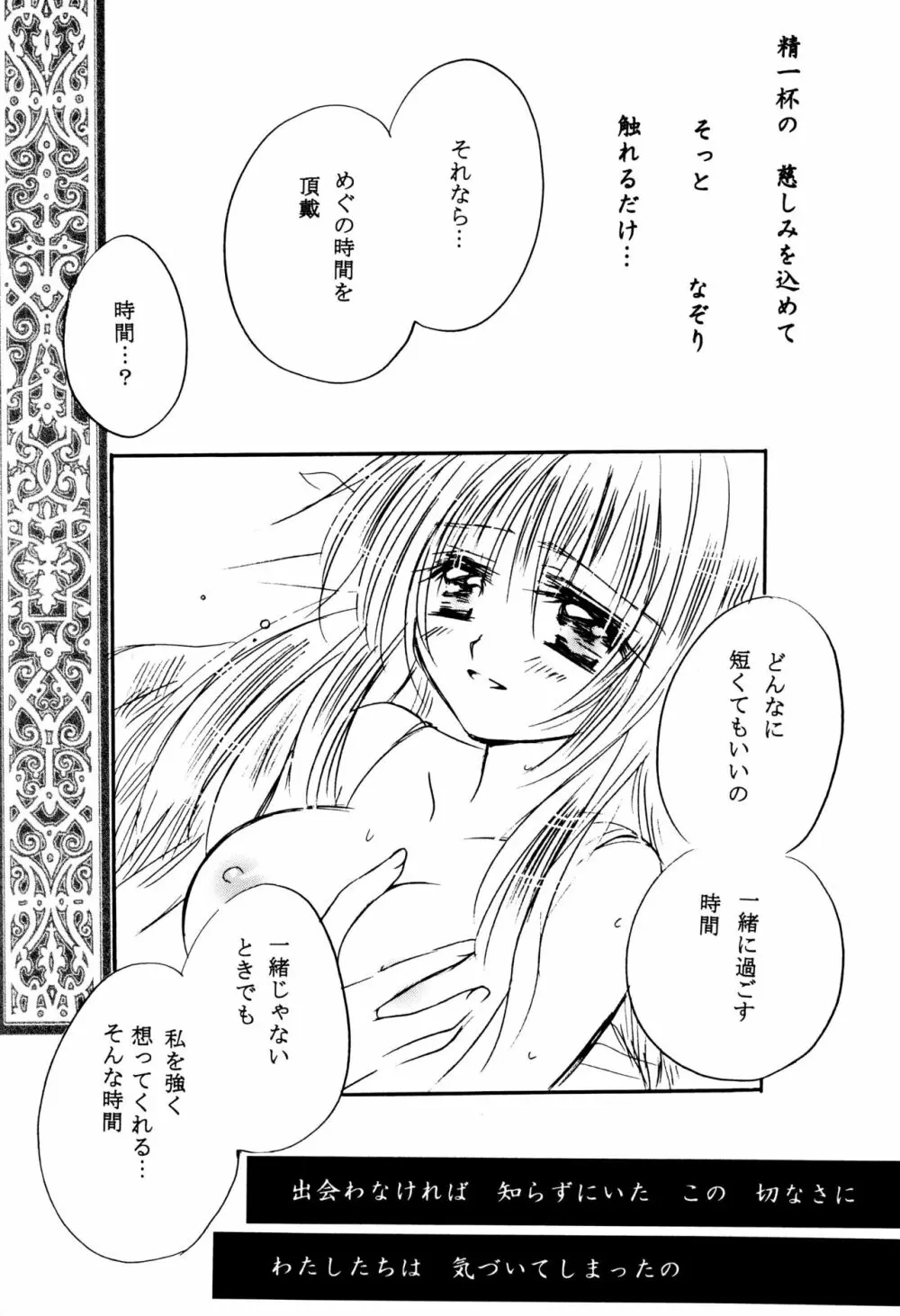 捧げられないリリィの詩 Page.18