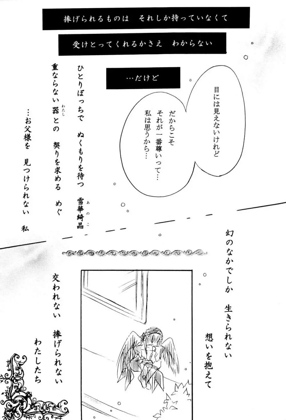 捧げられないリリィの詩 Page.19