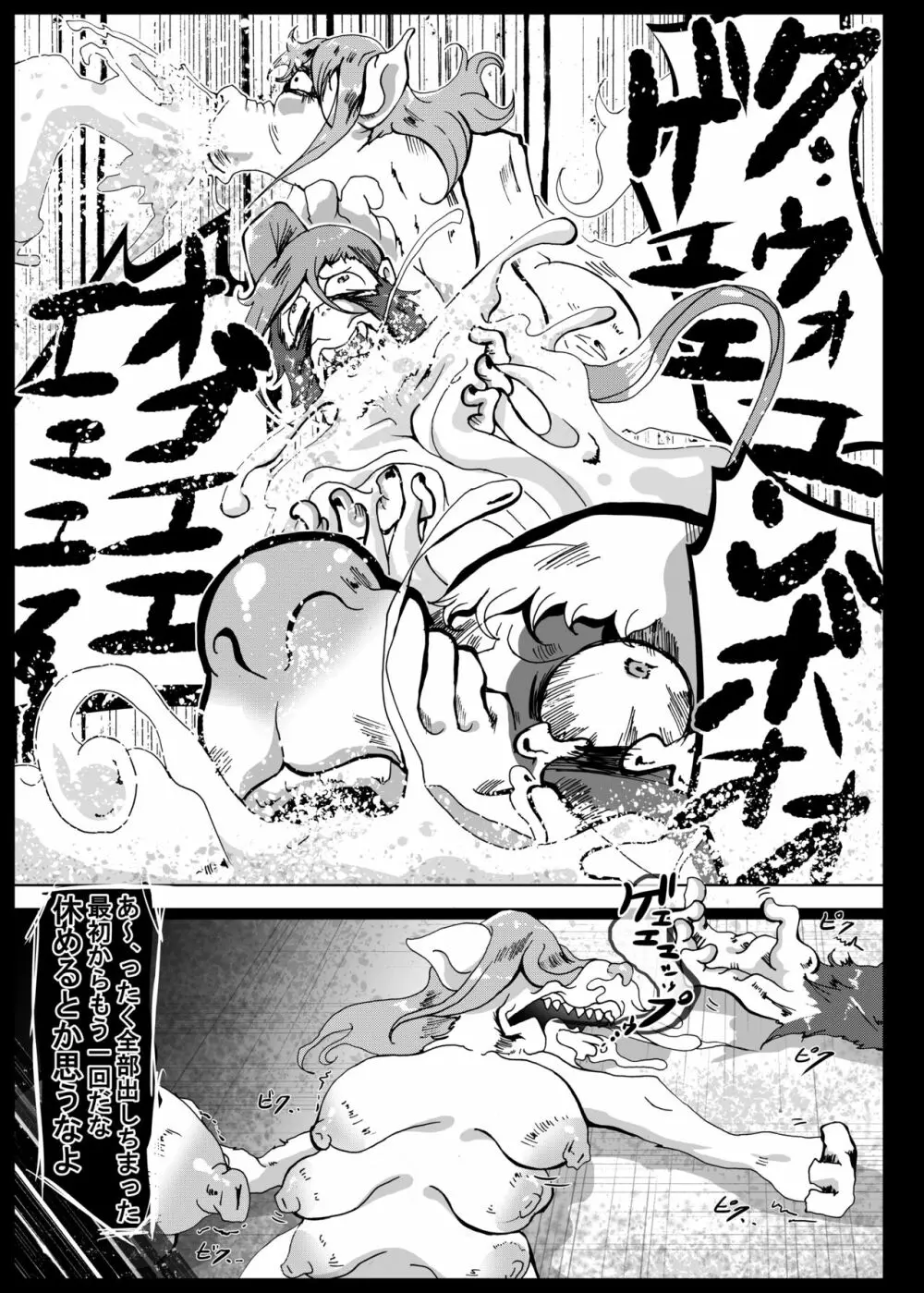 地獄でいいから連れ出して Page.76