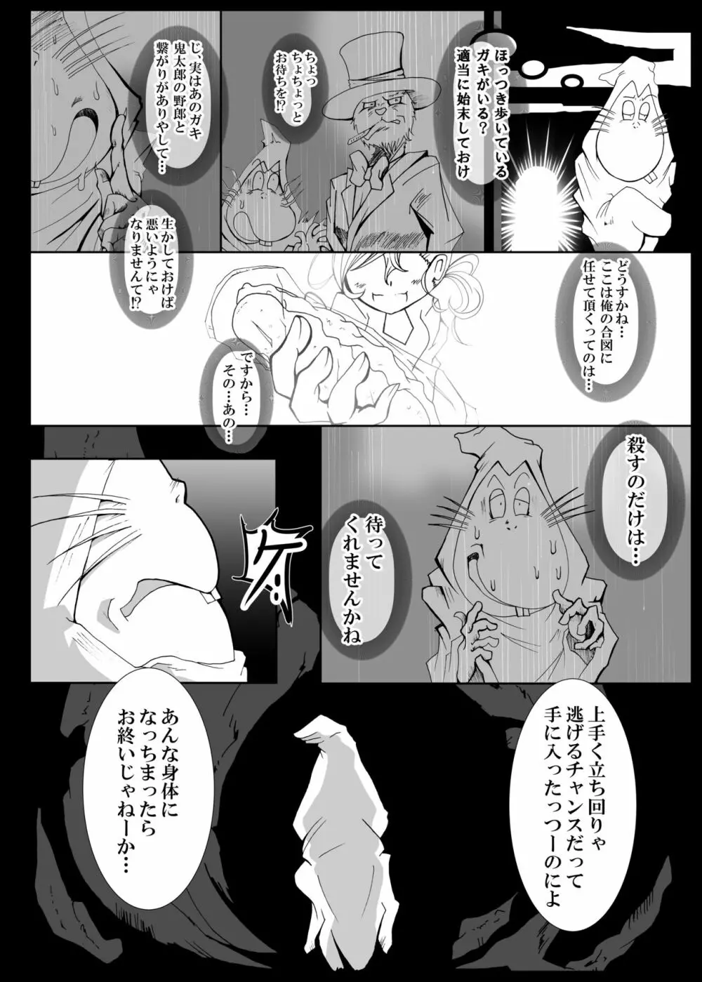 狸編BADEND Page.59