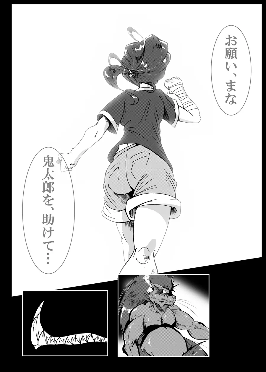 狸編BADEND Page.6