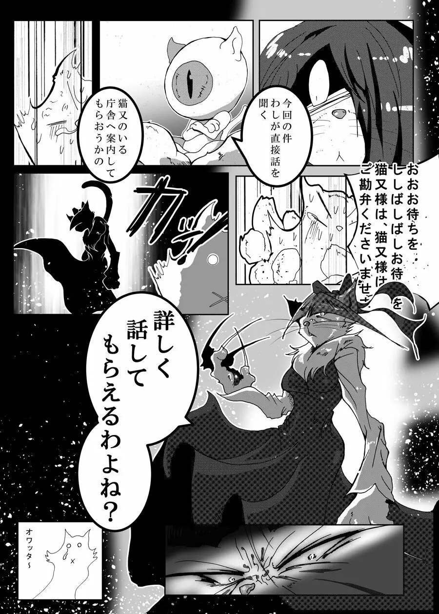 狸猫 ねこぶんのたぬき Page.26