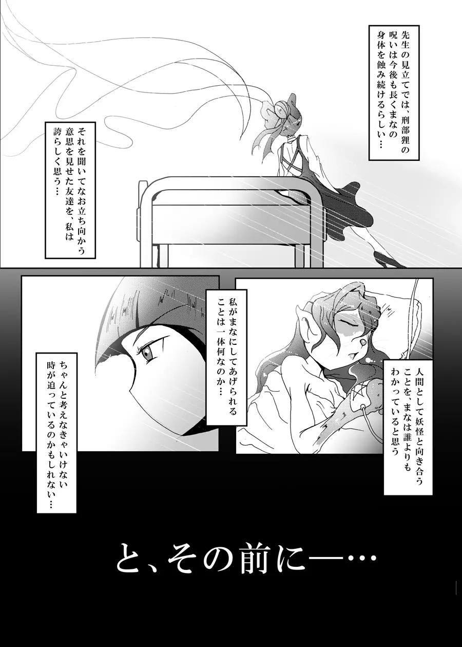 狸猫 ねこぶんのたぬき Page.28