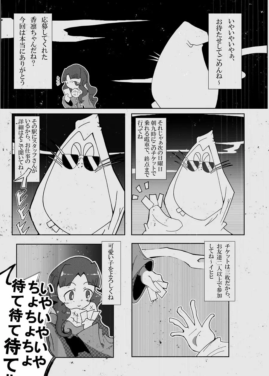 狸猫 ねこぶんのたぬき Page.4