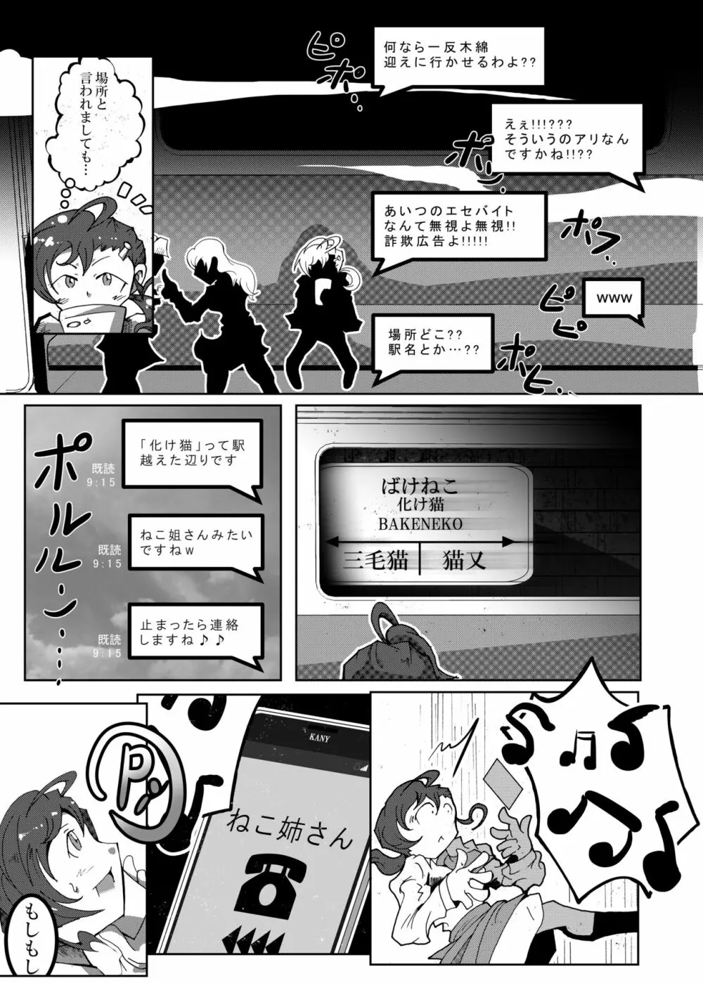 狸猫 ねこぶんのたぬき Page.40