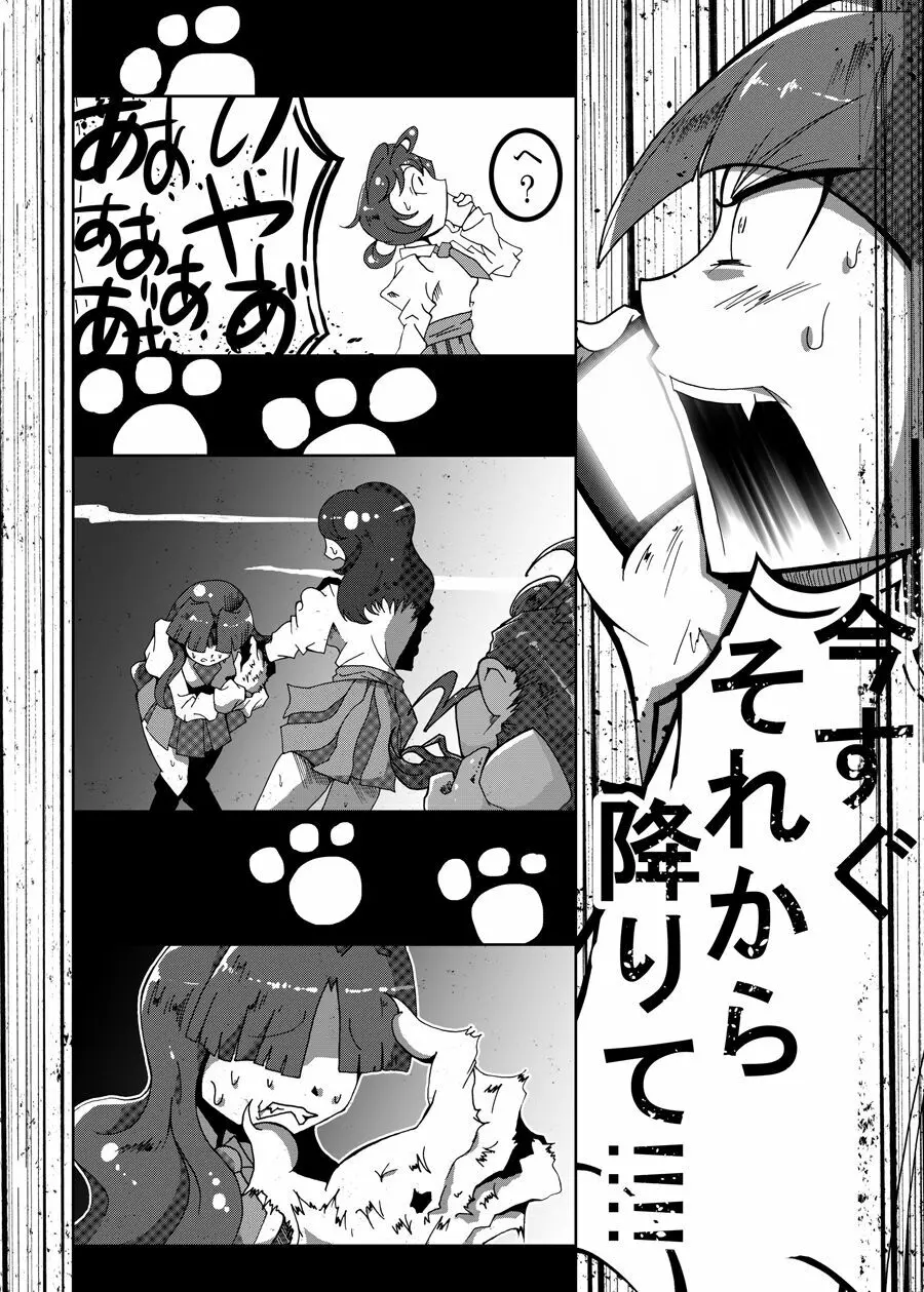 狸猫 ねこぶんのたぬき Page.9