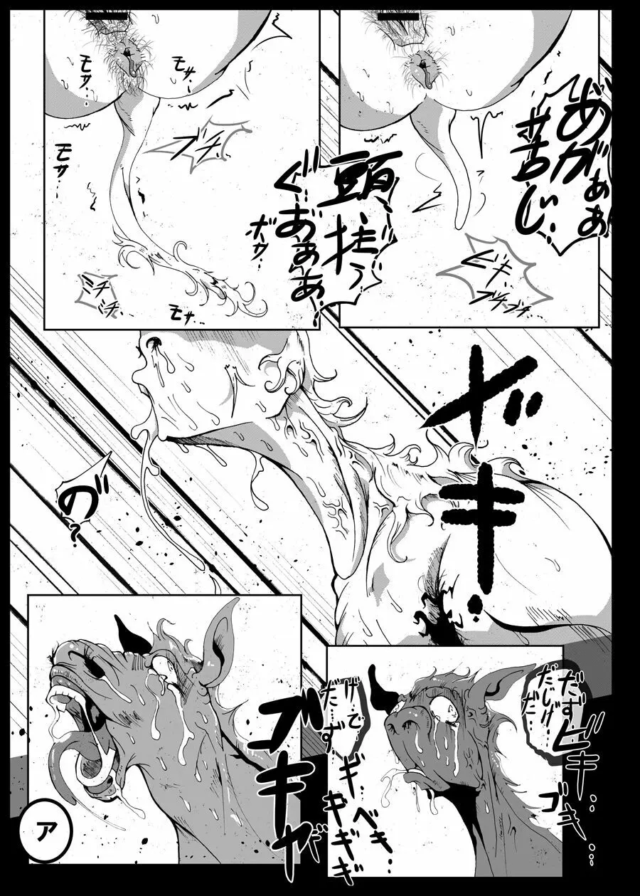 今日からロバ Page.18