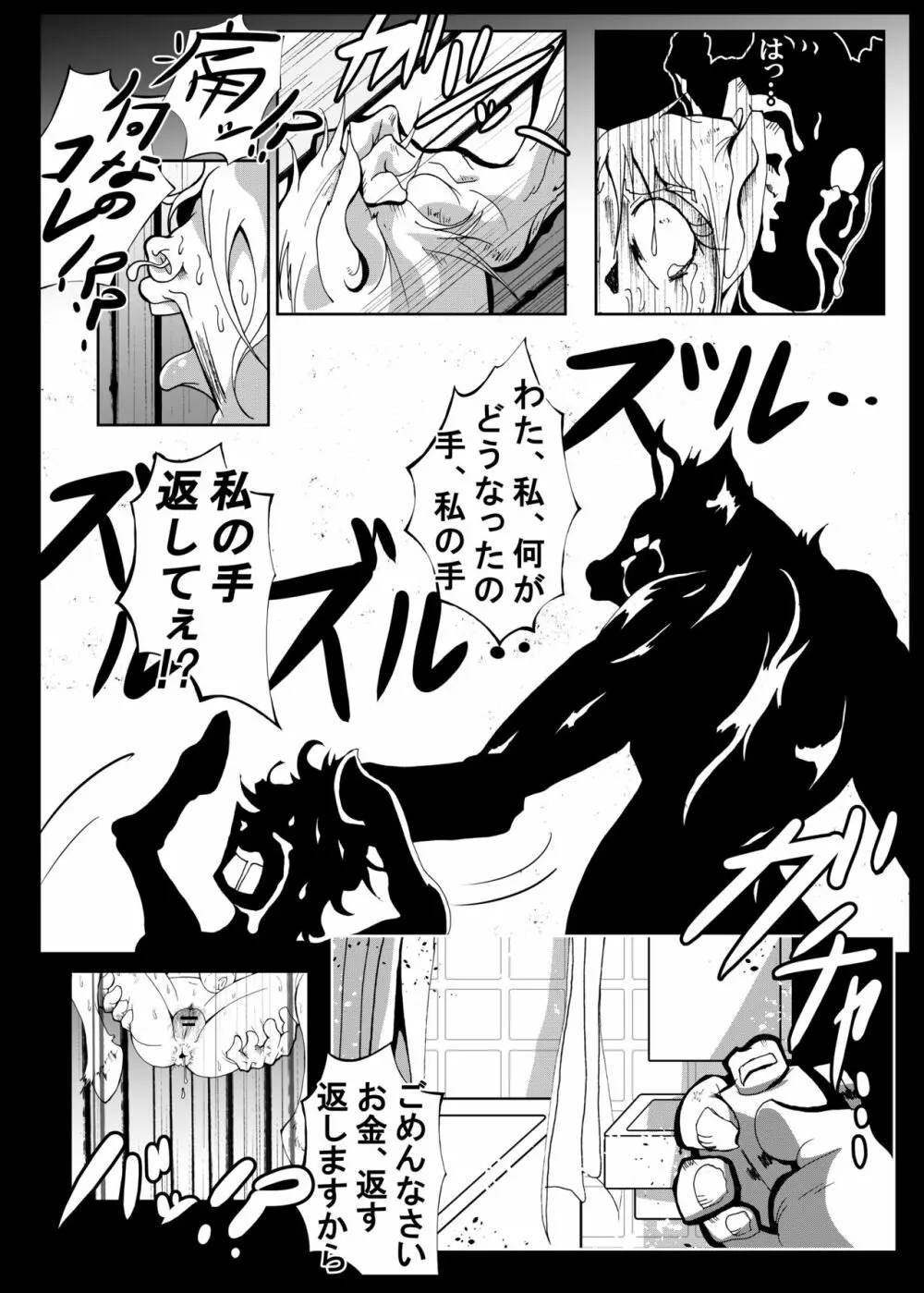 今日からロバ Page.38