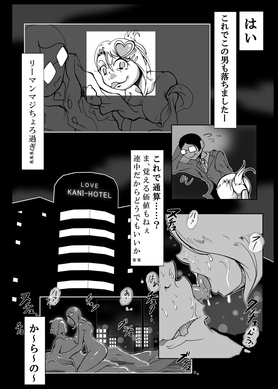 今日からロバ Page.5