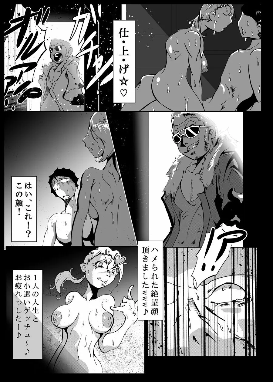 今日からロバ Page.6