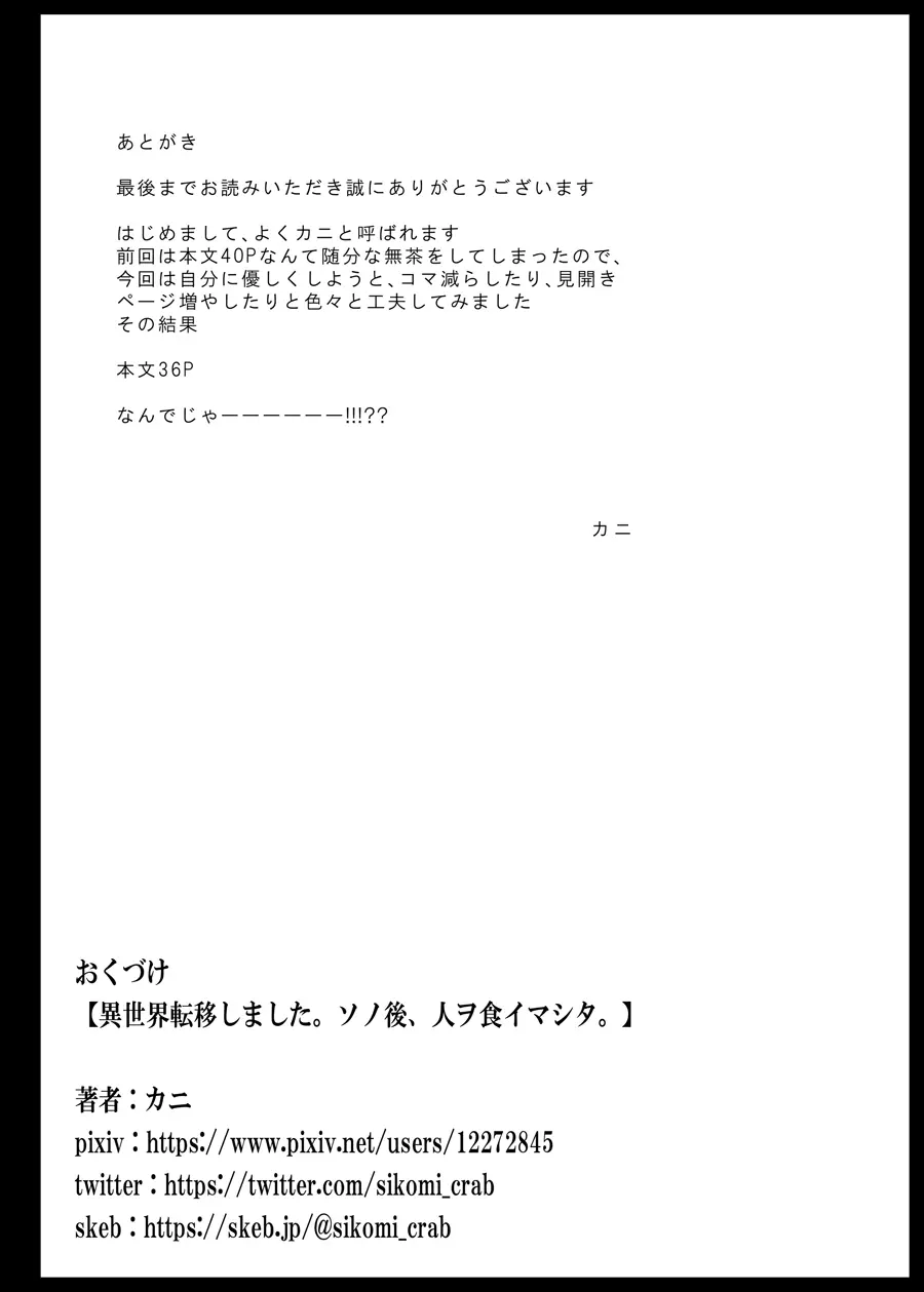 異世界転移しました。ソノ後、人ヲ食イマシタ。 Page.34